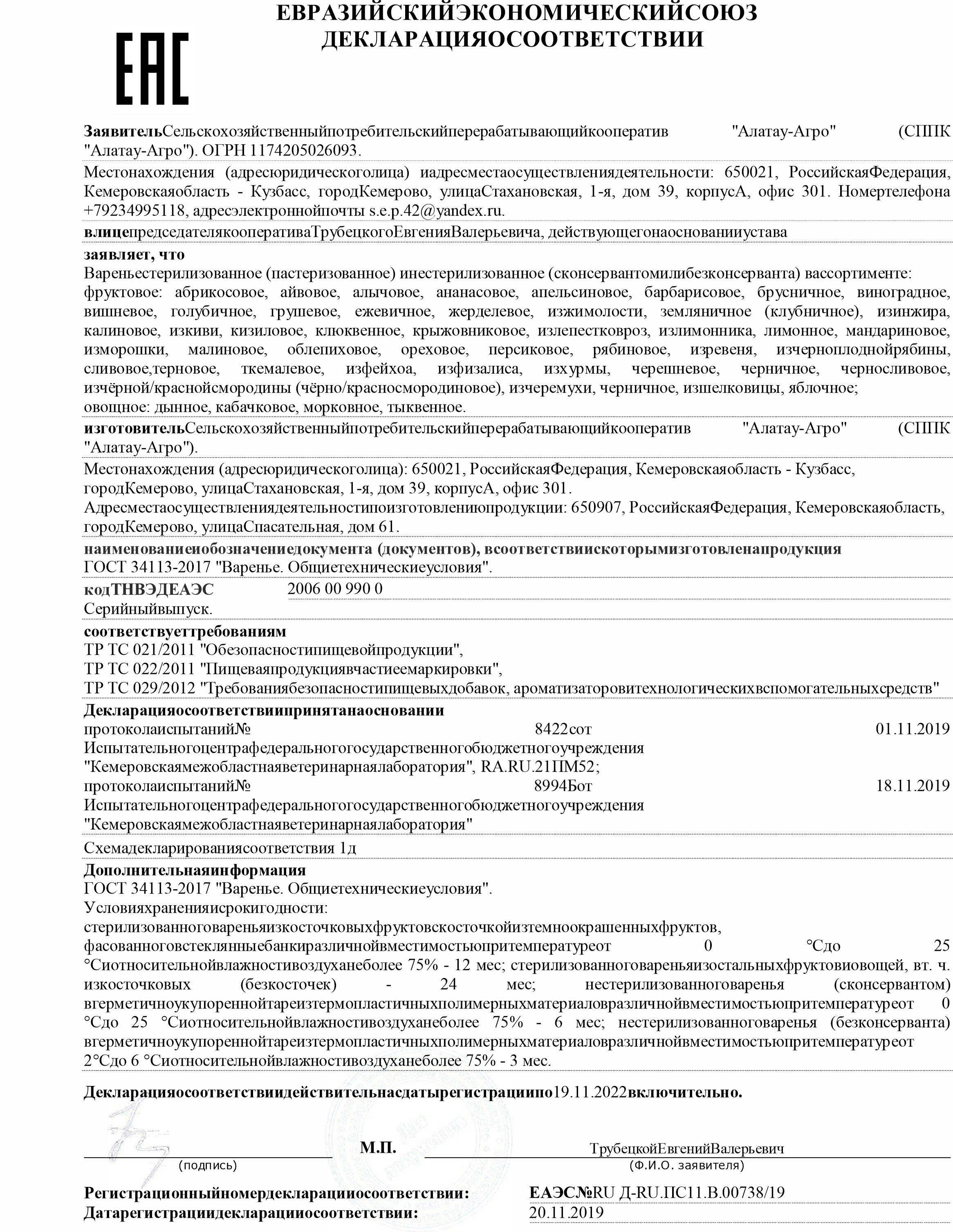 Декларация на ягодные варенья, .jpg